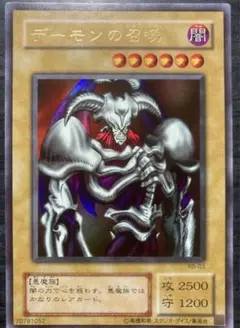 デーモンの召喚　2期　ウルトラレア