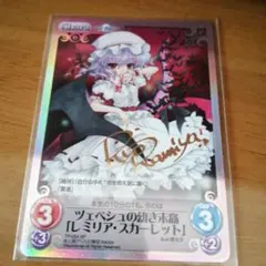 ChaosTCG カオス　東方混沌符　レミリアスカーレット　SP サイン Chaos TCG カオス 東方混沌符 レミリアスカーレット SP サイン