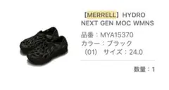 メレル　HYDRO NEXT GEN MOC WMNS24センチのサムネイル