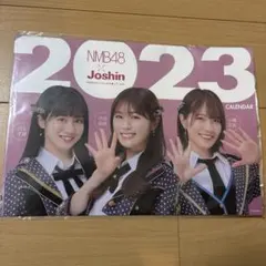 NMB48×Joshin 2023カレンダー