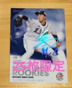 エポック2022 埼玉西武ライオンズ 隅田知一郎ルーキーホログラム箔