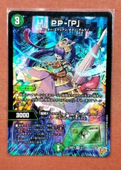 PP-「P」パンドラプリンセスプリン
