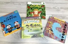 こどものとも 年少版　４冊