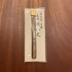 本場黄八丈 ストラップ