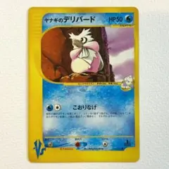 ポケモンカードVS ヤナギのデリバード 045/141 5vのサムネイル