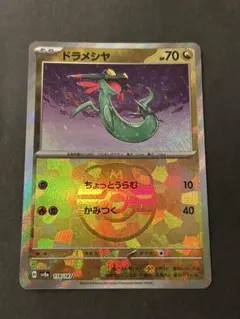 ドラメシヤ SV8a テラスタルフェスex 118/187 マスターボールレア
