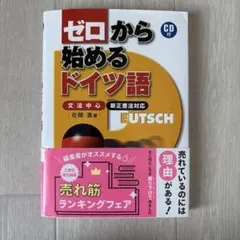 ドイツ語の副詞・心態詞研究　ー読解力の向上を求めてー 2026年最新】ドイツ語の副詞・心態詞研究―読解力の向上を求めての人気