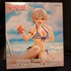 Desktop Cute 宇崎ちゃんは遊びたい！ 宇崎花 フィギュアのサムネイル
