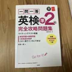 一問一答英検準2級完全攻略問題集 〔2017〕