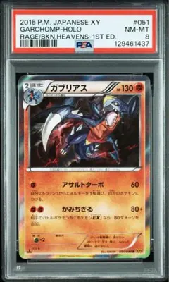 PSA8 ガブリアス R 051/080 アサルトターボ xy9 ポケモン - メルカリ