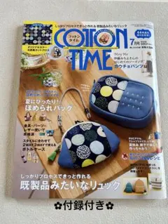 ‪✿付録付き‪✿未使用 コットンタイム2019年7月号