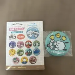 サンリオ　トレーディング刺繍缶バッジ　ポチャッコ