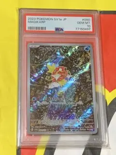 コイキング AR [PSA 10]