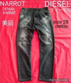 【美品】DIESEL/ディーゼル NARROT ジョグジーンズ / スウェット