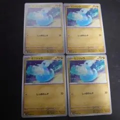 ミニリュウ しっぽのムチ 4枚セット ポケモンカード