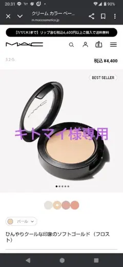 キトマイ様専用　MAC クリームアイシャドウパール
