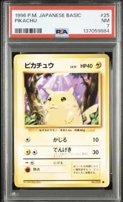 旧裏ピカチュウ psa7● 第1弾拡張パック