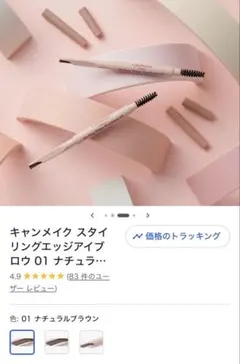 【新品未使用】3本セットで。CANMAKEスタイリングエッジアイブロウ01のサムネイル