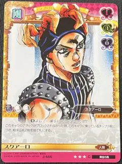 ジョジョの奇妙な冒険ABC スージーQ・ジョースター J-343 C シングル
