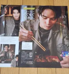 ①CanCam 2025年11月号 水上恒司 切り抜き