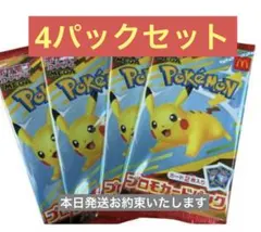 ポケモンカードMEGAマクドナルドハッピーセット2025プロモカード4パック