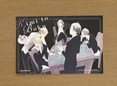 【非売品】 君と僕 雑誌ふろく ポストカード