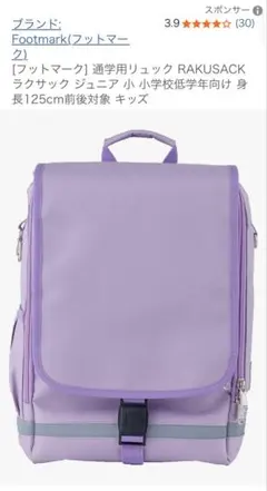 [フットマーク] 通学用リュック RAKUSACK ラクサック ジュニア 小