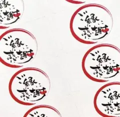 サンキューシール　感謝