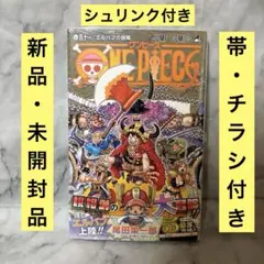 新品未開封 ワンピース111巻 初版 帯 チラシ シュリンク付き