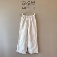 【西松屋】KIDS110　ベージュ白　長ズボン　裏地付カジュアルパンツ　男女