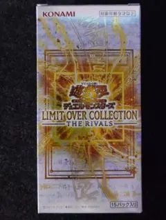 遊戯王OCG LIMIT OVER COLLECTION THE RIVALS