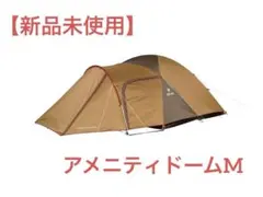 【メルカリ祭、値下げ中】スノーピーク　アメニティドームM スノーピーク アメニティドームМ - メルカリ
