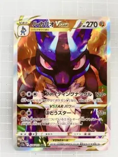 2026年最新】ポケモンカード ルカリオVSTARの人気アイテム - メルカリ