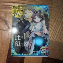 2025年最新】艦これ アーケード 中破 ホロの人気アイテム - メルカリ