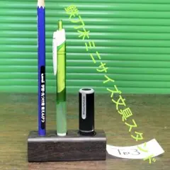 ③鉄刀木【印鑑：20mm／鉛筆：8.1mm／ペン：タケノコ穴】ミニサイズスタンドのサムネイル