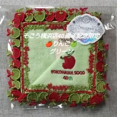 近沢レース　タオルハンカチ　そごう横浜店40周年記念　りんご　グリーン　１枚