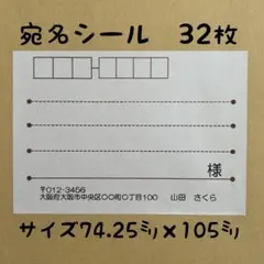 茶色大 宛名シール32枚