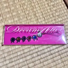 嵐 Dream-A-live 2008 ストラップ