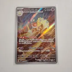 ポケモンカード「クエスパトラ AR」×1枚