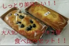 大阪前田製菓 大人気パウンドケーキ２種食べ比べセット(黒豆＆栗)のサムネイル