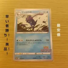 ポケモンカード　ゲッコウガ　プロモ　PROMO339 S-P　購入特典