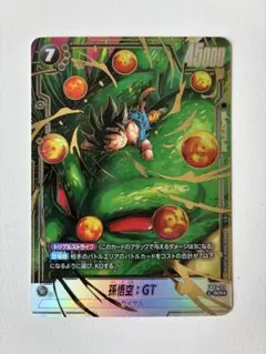 ドラゴンボールフュージョンワールド 神龍への願い 孫悟空：GT SCR パラレル