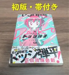 2026年最新】ドッジ弾子の人気アイテム - メルカリ