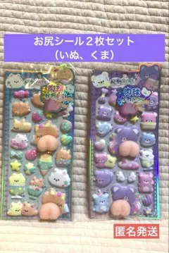 お尻シール２枚セット（いぬ、くま）