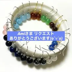 Amiさま リクエスト 専用ページ