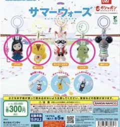 サマーウォーズ　めじるしアクセサリー　カプセルトイ 3個セット