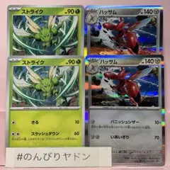 ストライク　きる　ハッサム　パニッシュシザー　2枚　pcg802