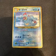 2026年最新】旧裏 オーダイルの人気アイテム - メルカリ