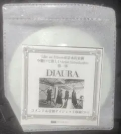 DIAURA ライカエジソン 月間キャンペーン CD