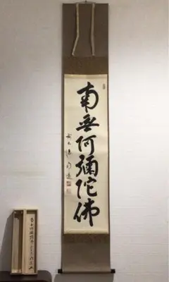 K14 戸上明道 「円相」 掛軸 書 紙本 肉筆 共箱 戸上明道「花紅柳緑」肉筆書掛軸（茶掛）・共箱・大徳寺 絵画買取